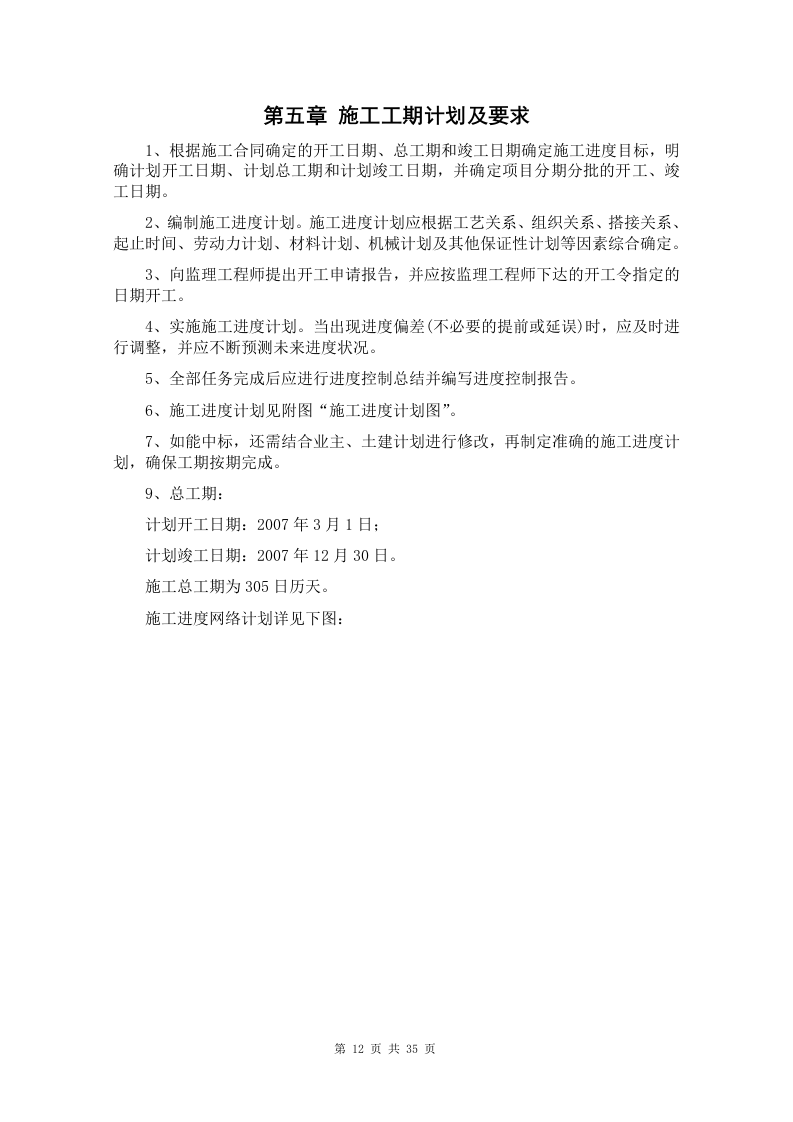 给排水工程施工组织设计方案1.doc 第12页