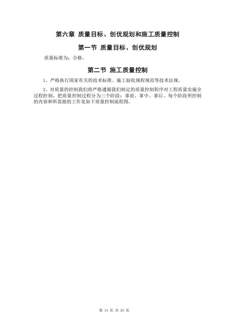 给排水工程施工组织设计方案1.doc 第14页