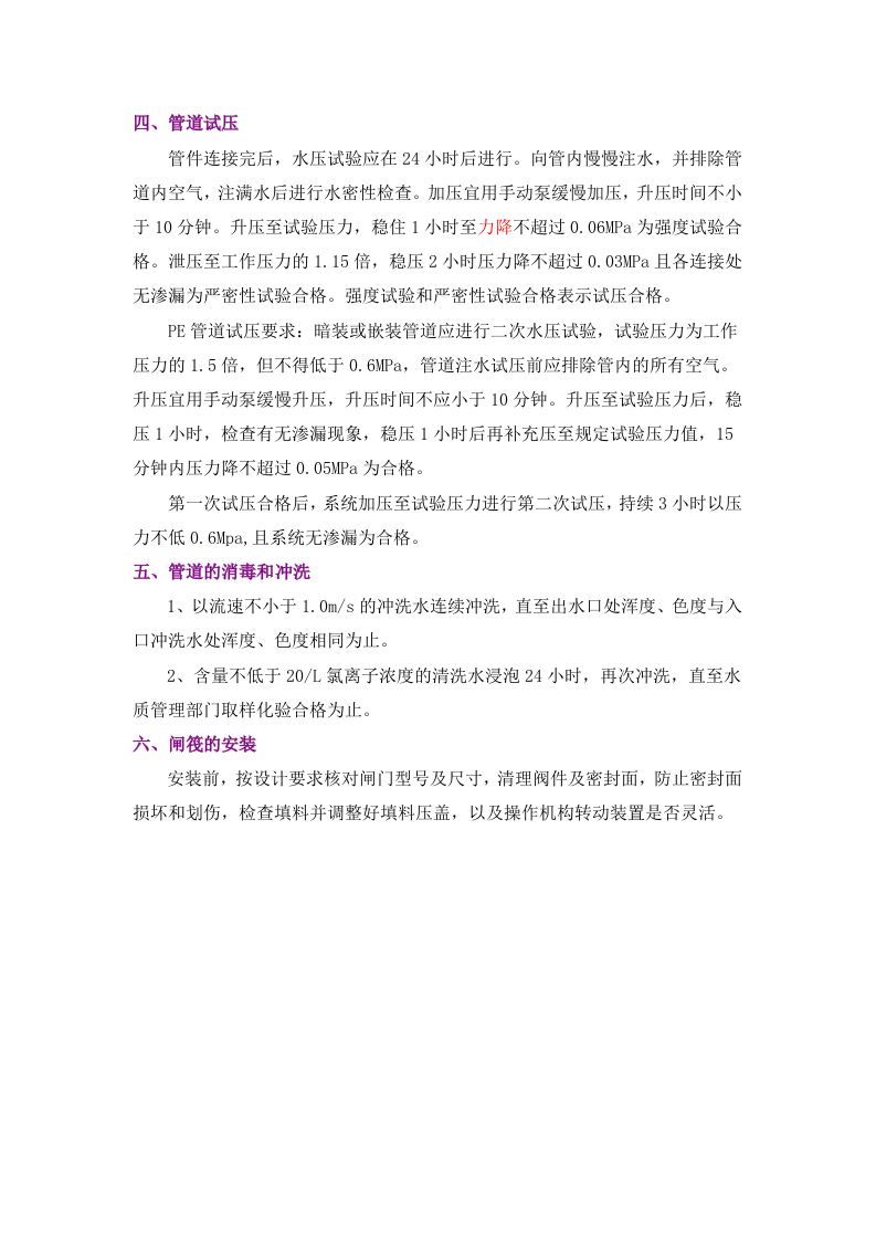 给排水施工组织设计方案.doc 第2页