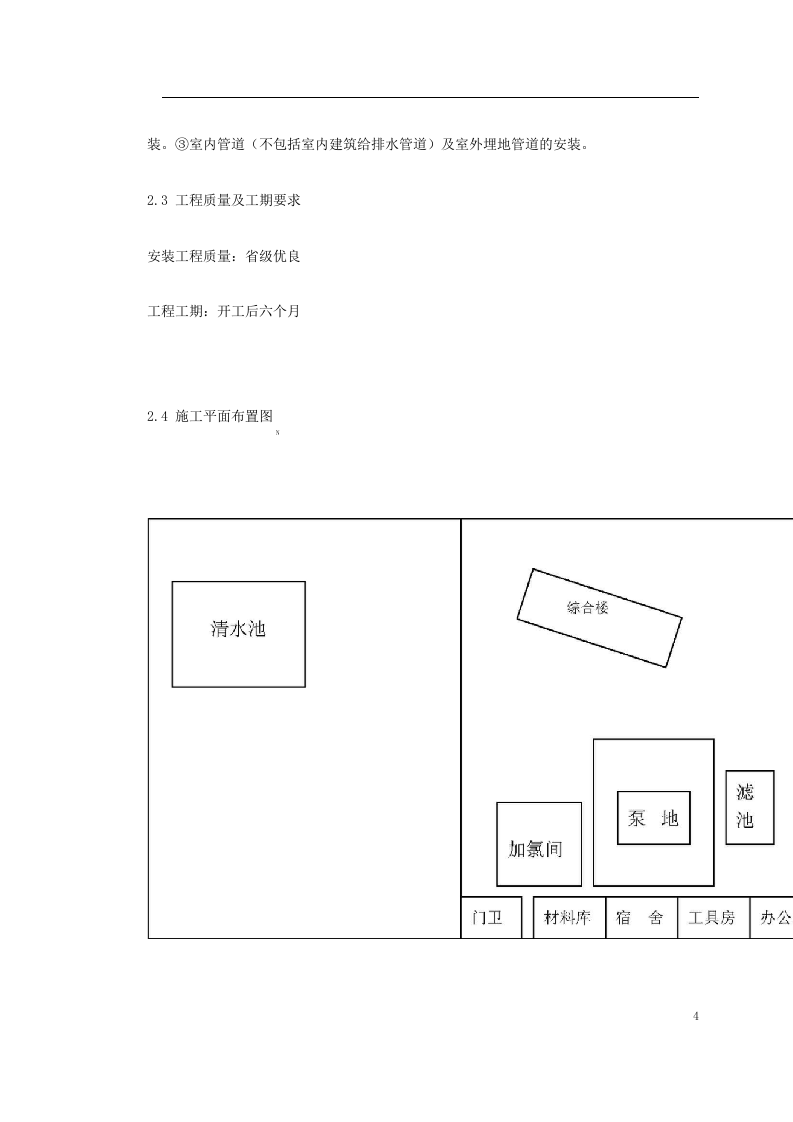 给水工程设备购置及安装工程施工组织设计.doc 第4页