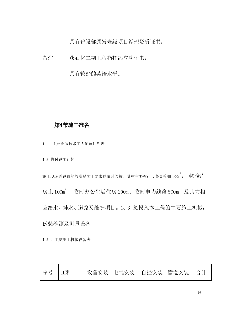 给水工程设备购置及安装工程施工组织设计.doc 第10页