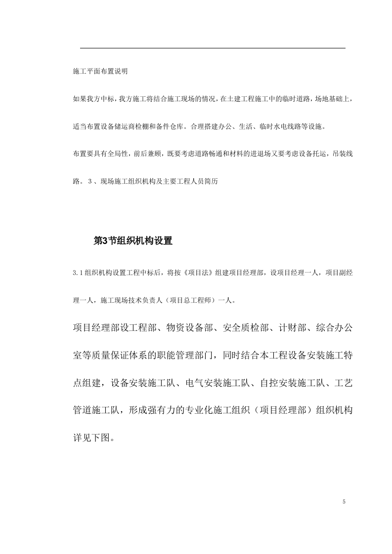 给水工程设备购置及安装工程施工组织设计.doc 第5页
