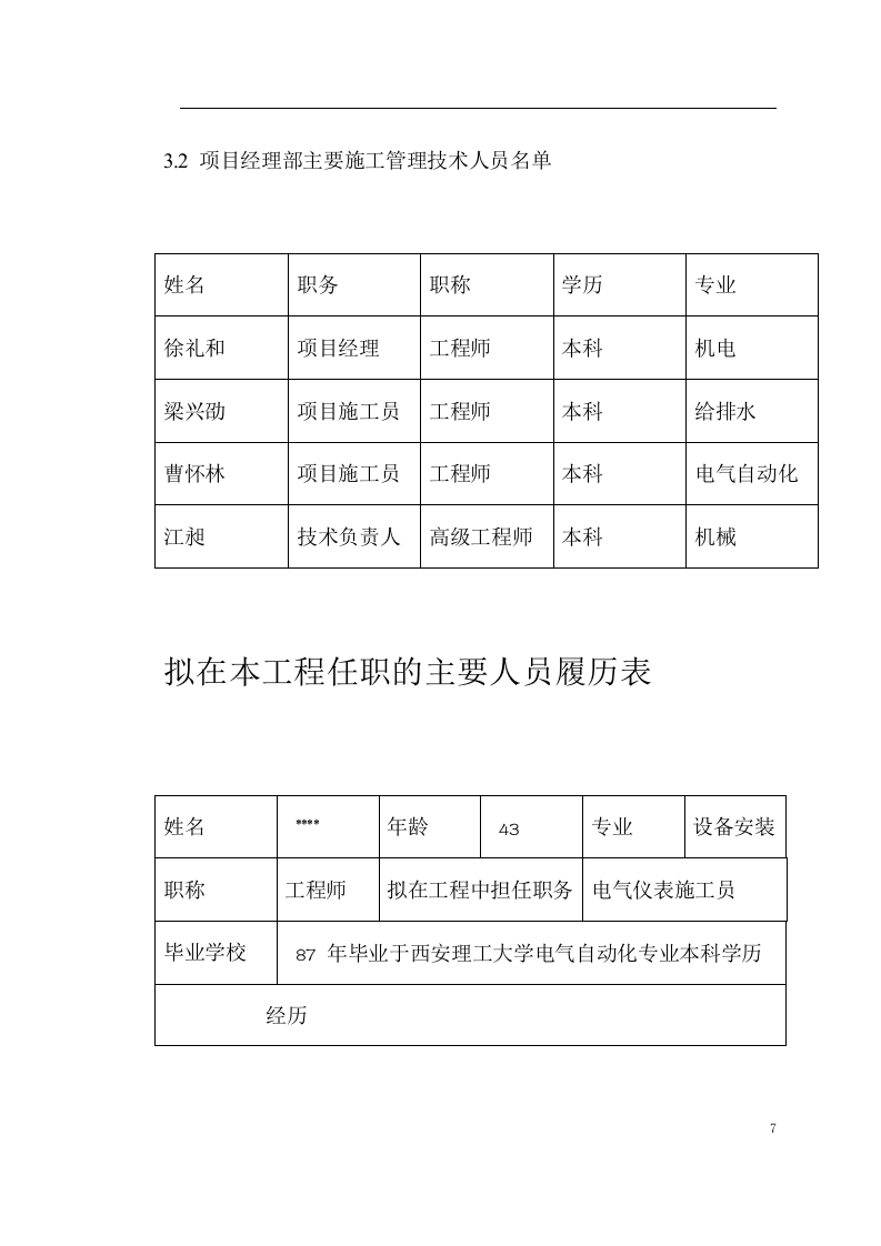 给水工程设备购置及安装工程施工组织设计.doc 第7页
