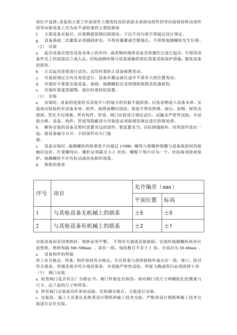 给水工程设备购置及安装工程施工组织设计方案.doc 第14页
