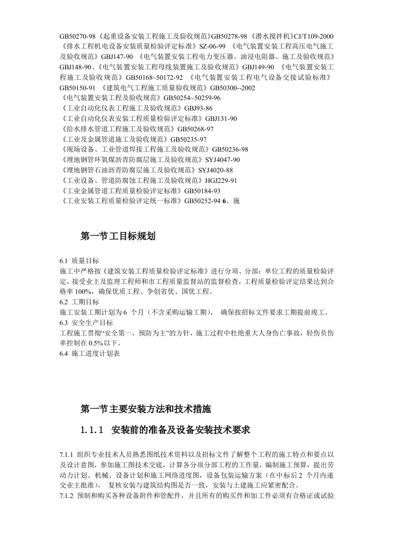 给水工程设备购置及安装工程施工组织设计方案.doc 第11页