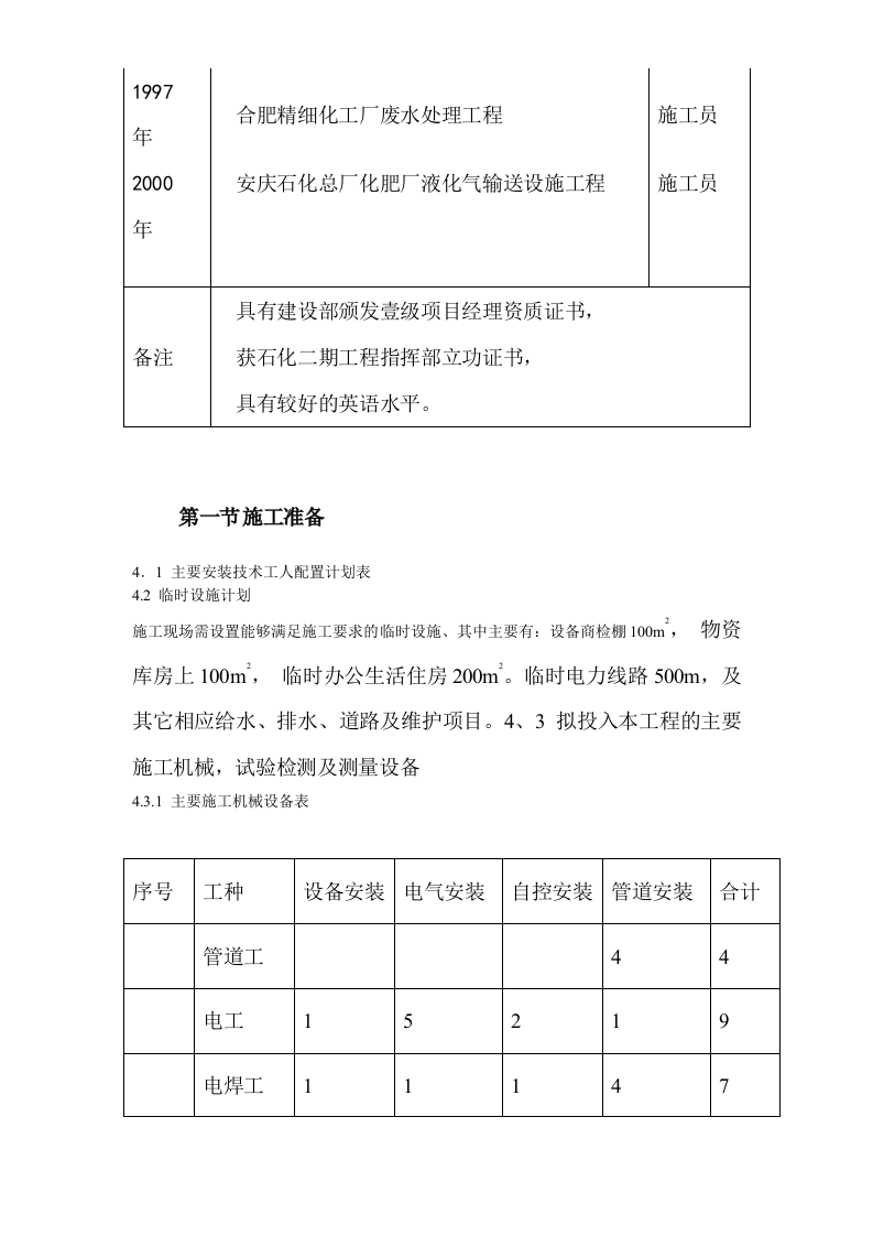 给水工程设备购置及安装工程施工组织设计方案.doc 第7页