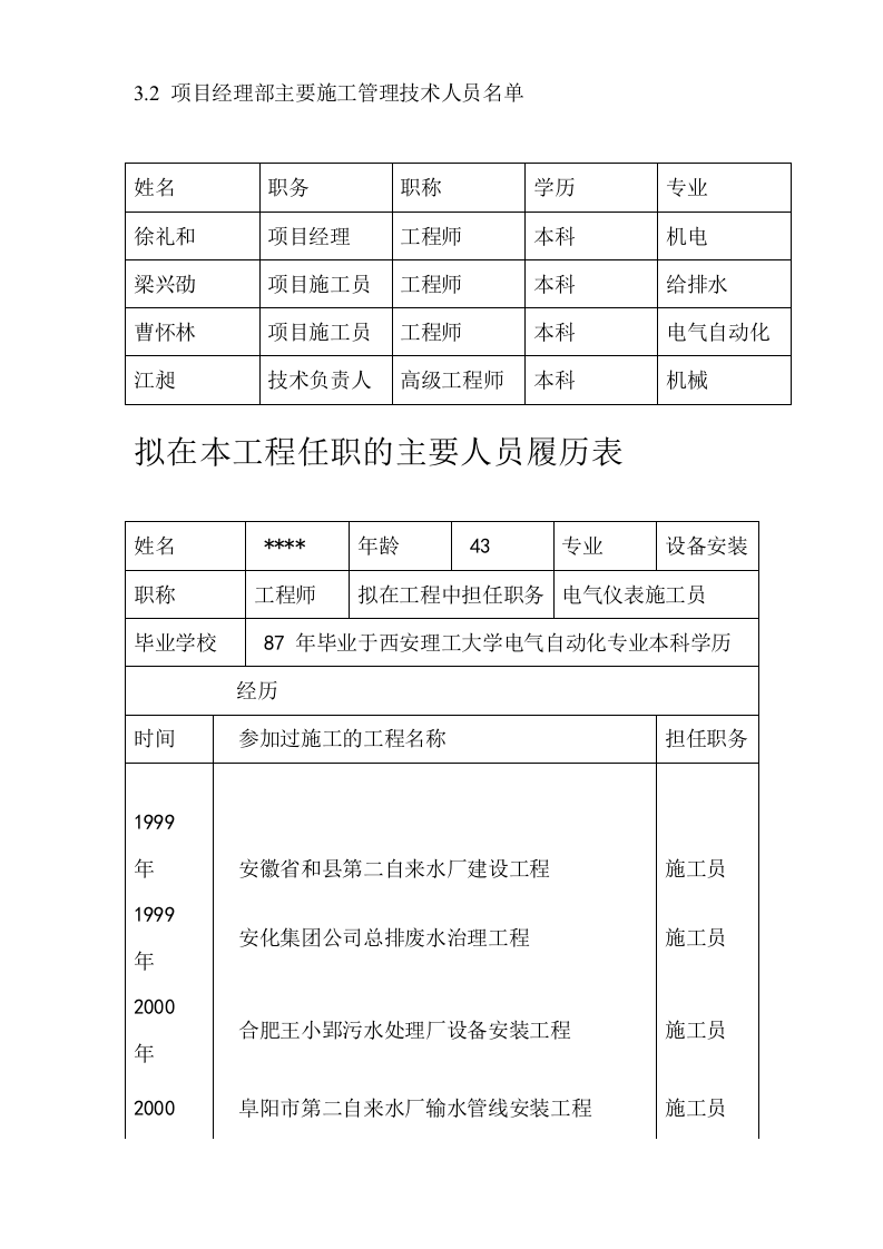 给水工程设备购置及安装工程施工组织设计方案.doc 第5页