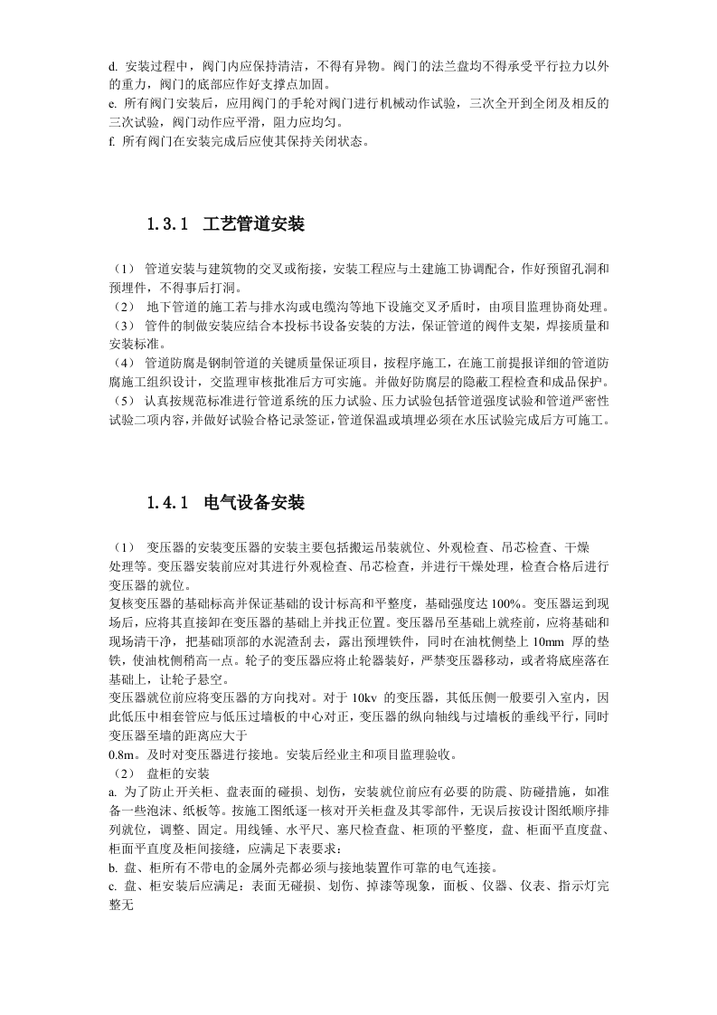 给水工程设备购置及安装工程施工组织设计方案.doc 第15页