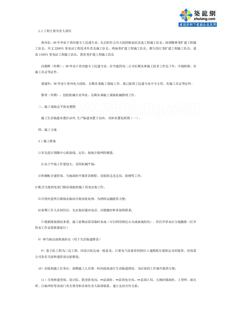 贵州某200KVA变电所施工组织设计p.doc 第3页