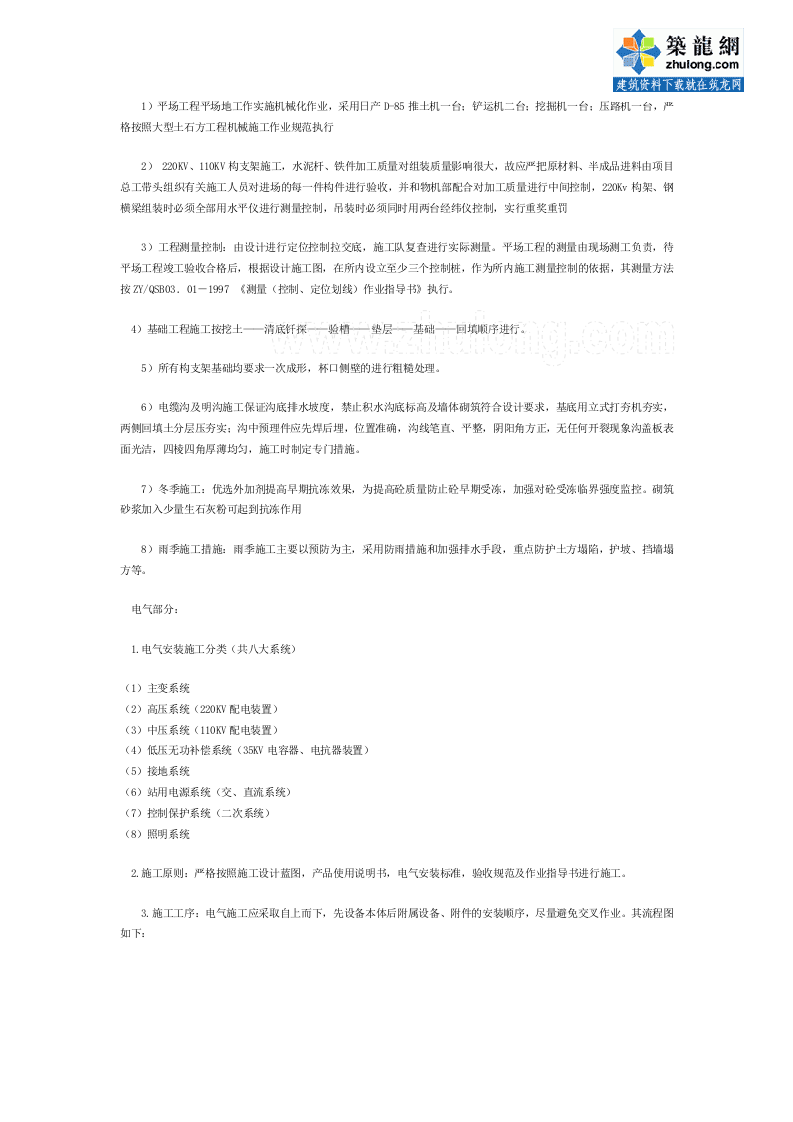 贵州某200KVA变电所施工组织设计p.doc 第8页