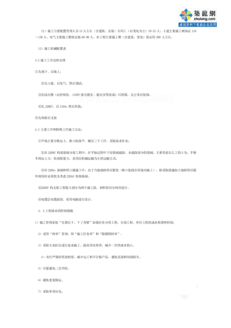 贵州某200KVA变电所施工组织设计p.doc 第4页