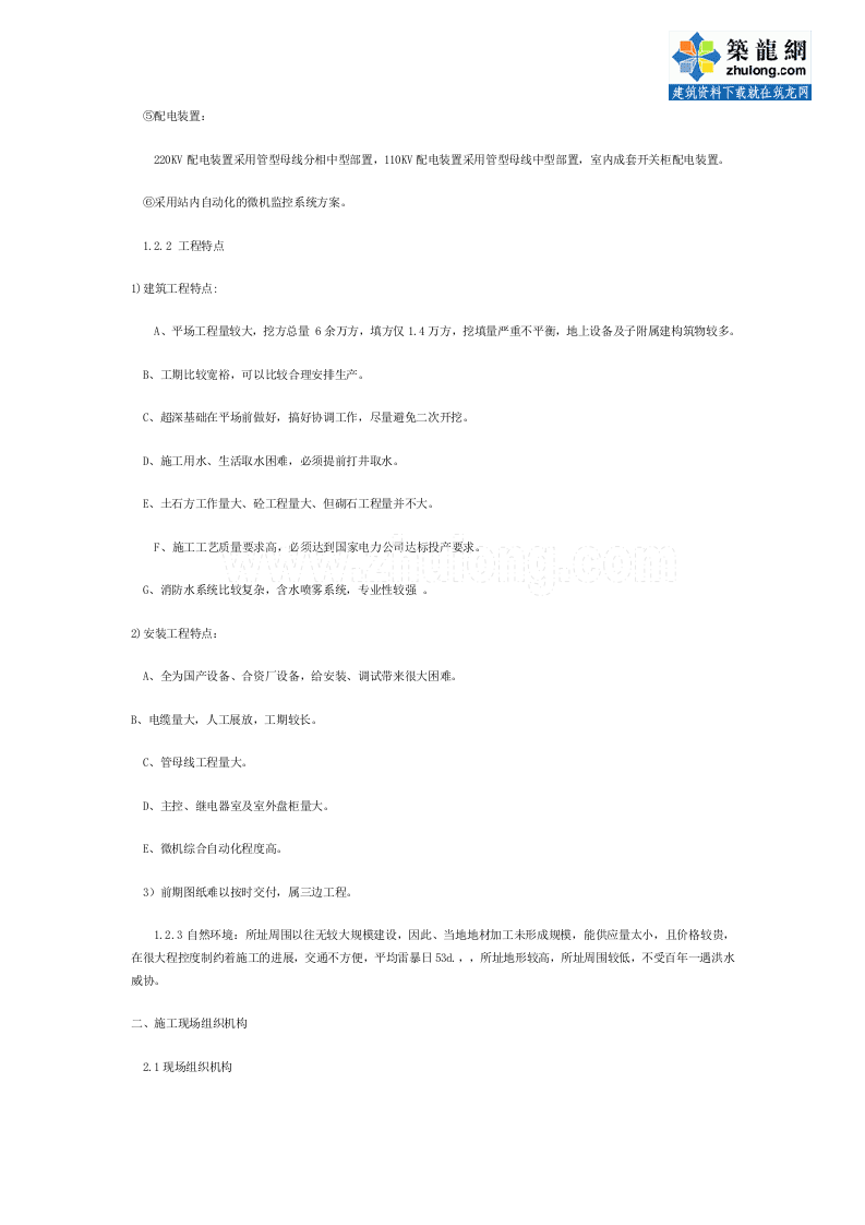 贵州某200KVA变电所施工组织设计p.doc 第2页