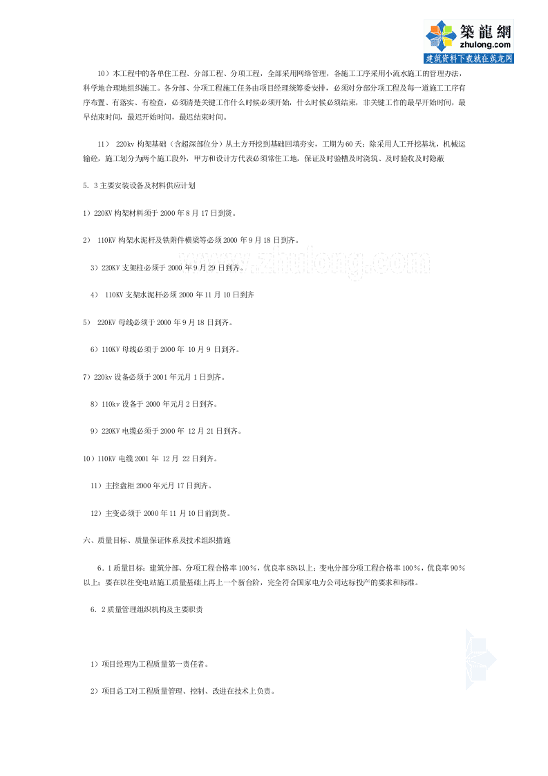 贵州某200KVA变电所施工组织设计p.doc 第6页