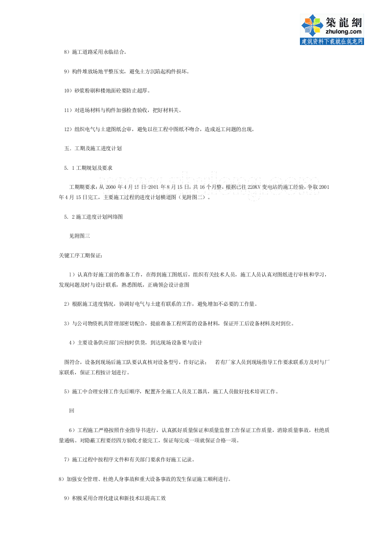 贵州某200KVA变电所施工组织设计p.doc 第5页