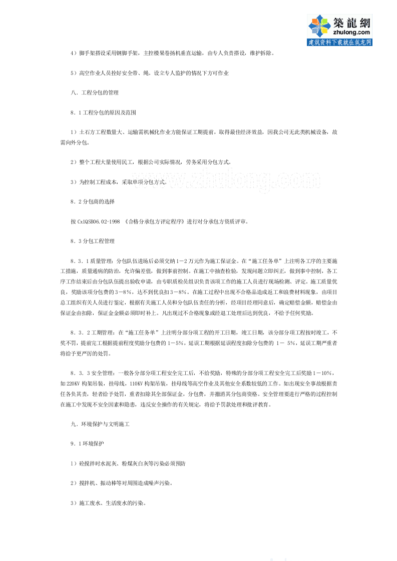 贵州某200KVA变电所施工组织设计p.doc 第13页