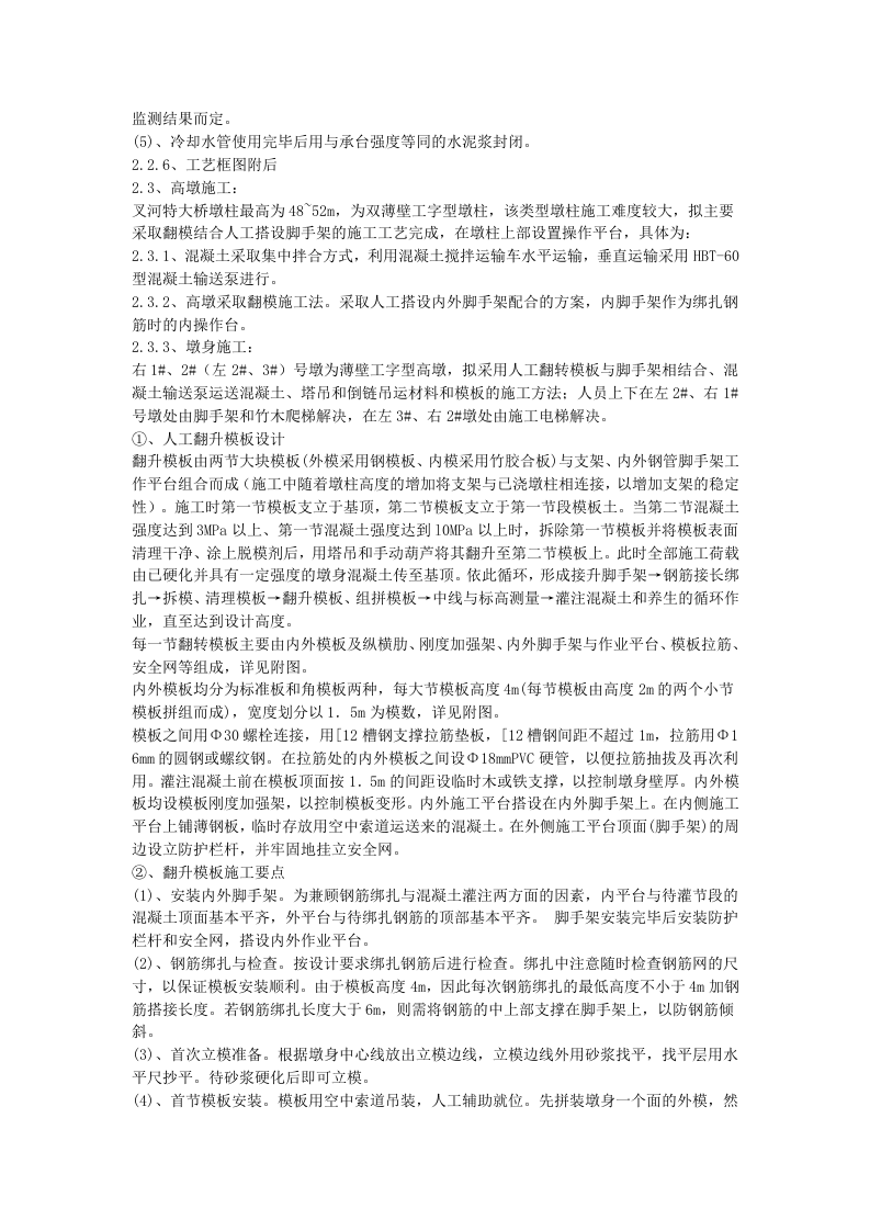 贵州省镇胜高速公路特大桥现浇箱梁挂篮施工.doc 第4页