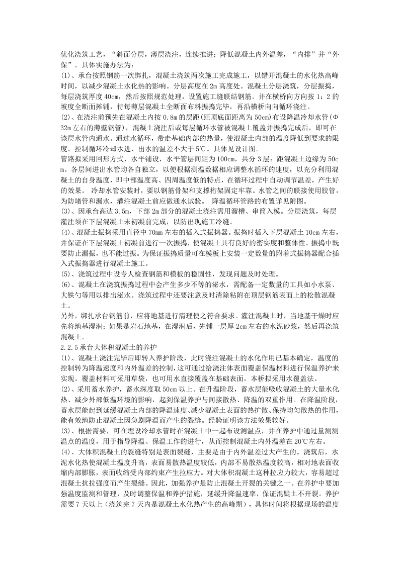 贵州省镇胜高速公路特大桥现浇箱梁挂篮施工.doc 第3页