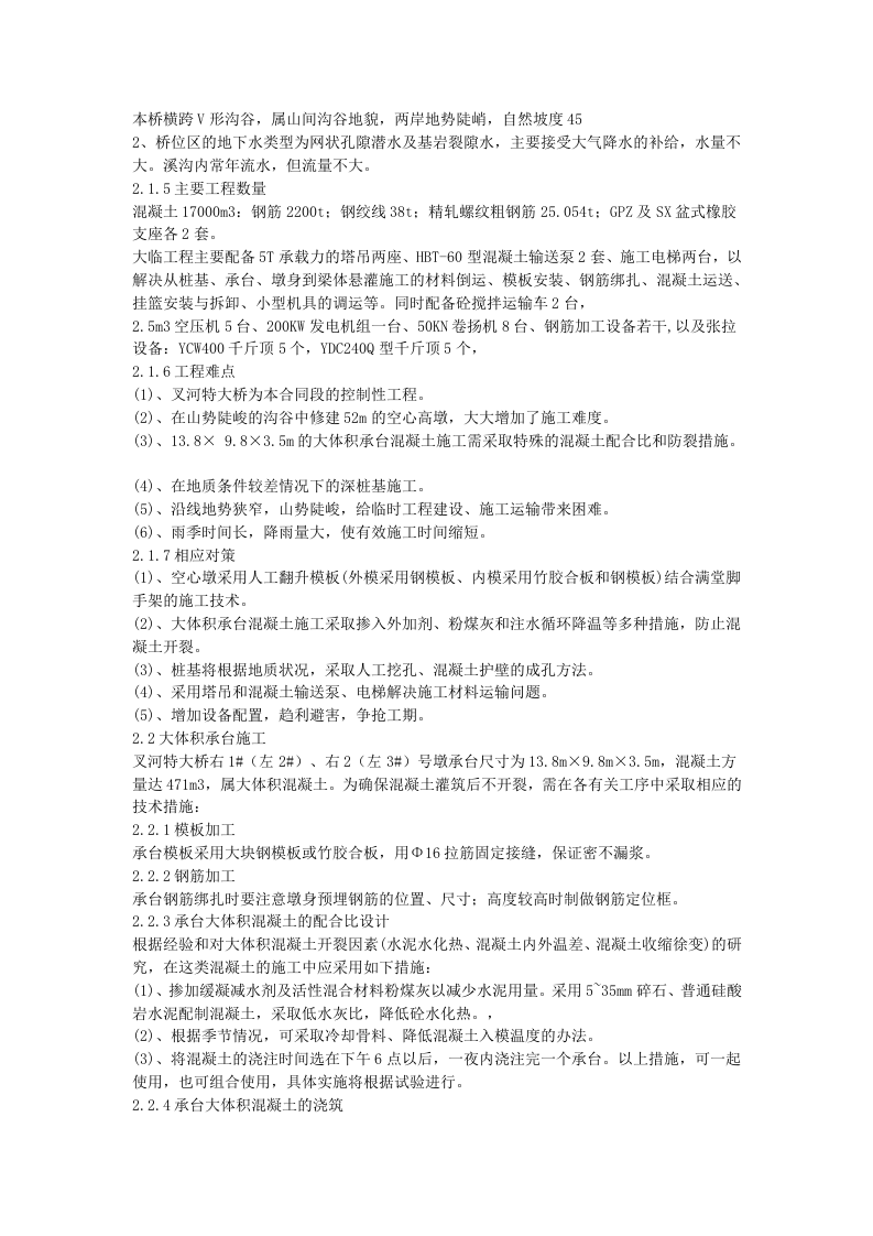 贵州省镇胜高速公路特大桥现浇箱梁挂篮施工.doc 第2页