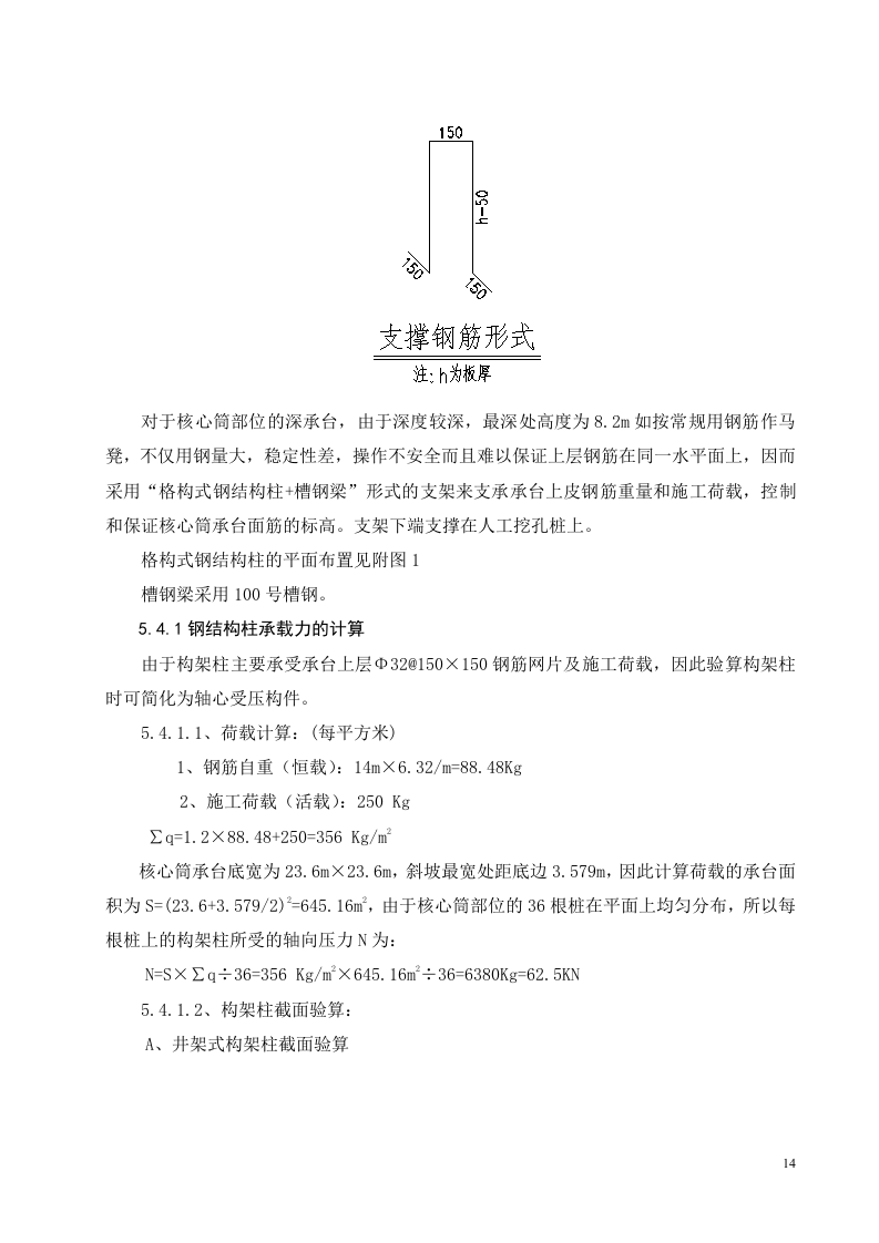 超高层地下室底板大体积混凝土施工.doc 第15页