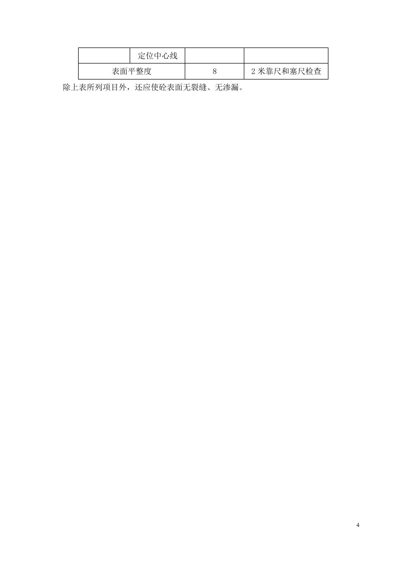 超高层地下室底板大体积混凝土施工.doc 第5页