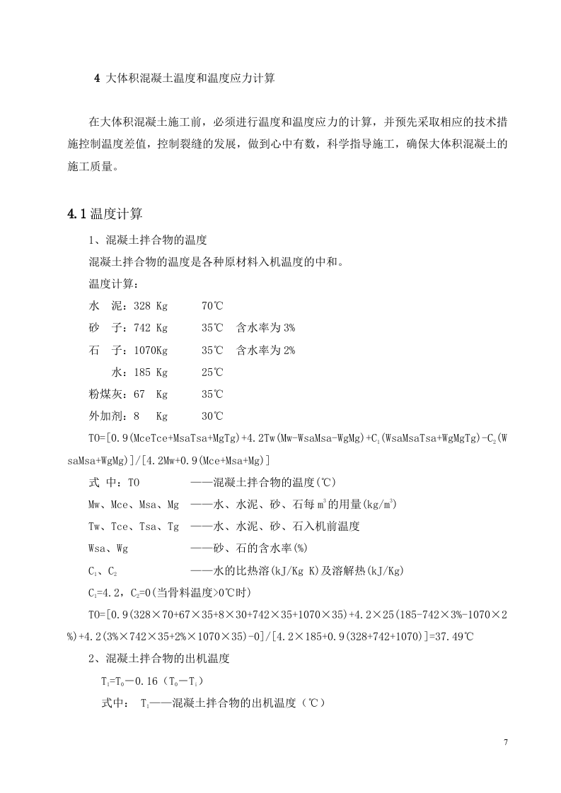 超高层地下室底板大体积混凝土施工.doc 第8页