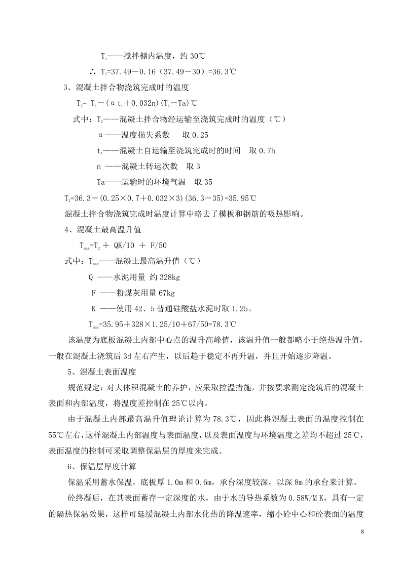 超高层地下室底板大体积混凝土施工.doc 第9页