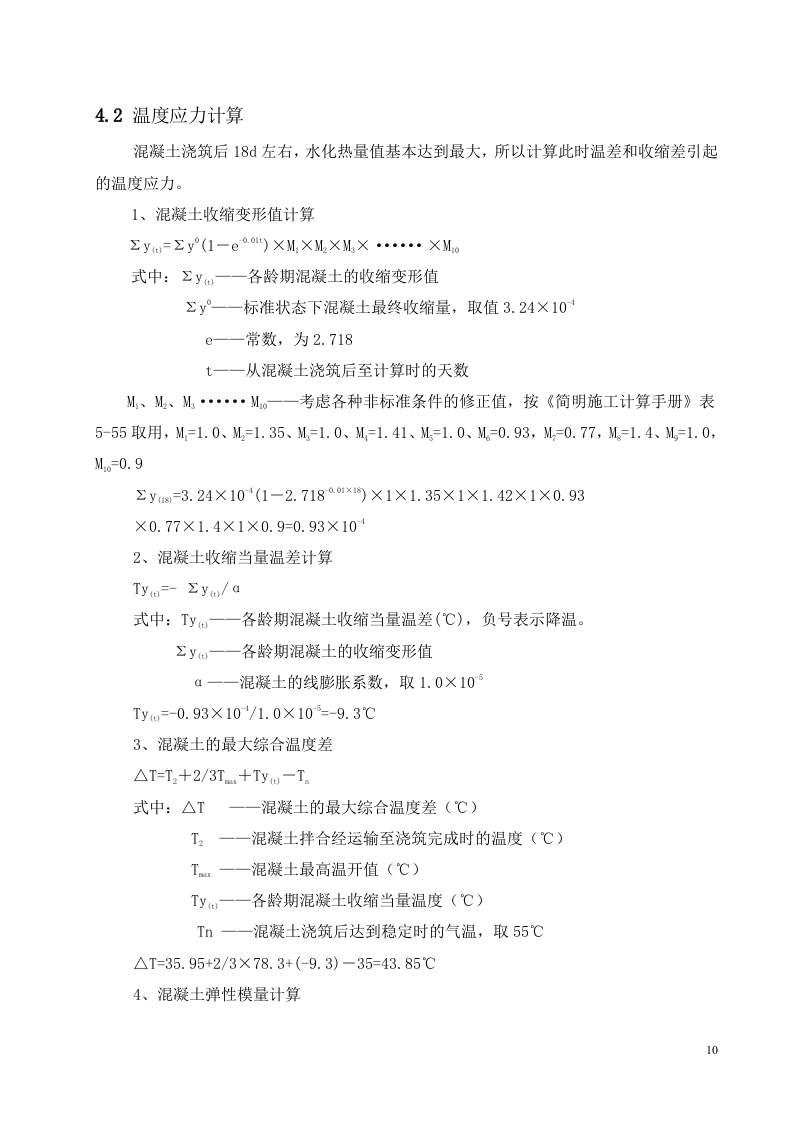 超高层地下室底板大体积混凝土施工.doc 第11页