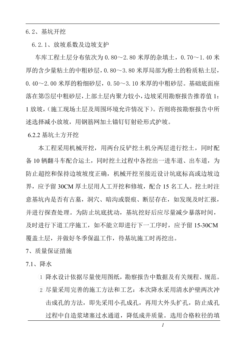 车库基坑降水施工方案.doc 第9页