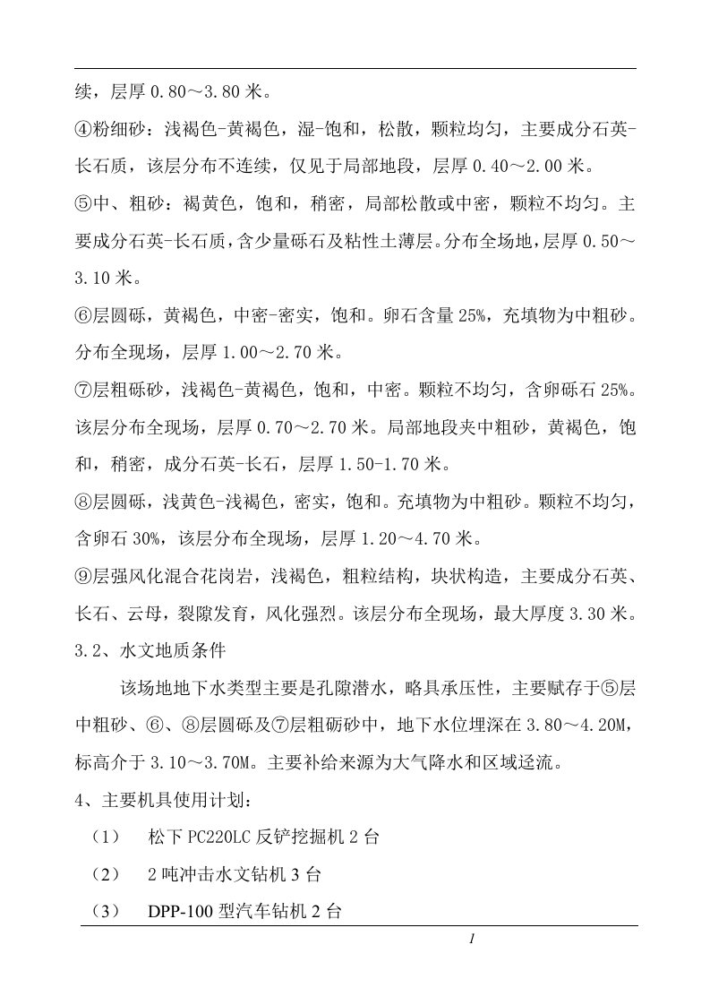 车库基坑降水施工方案.doc 第4页