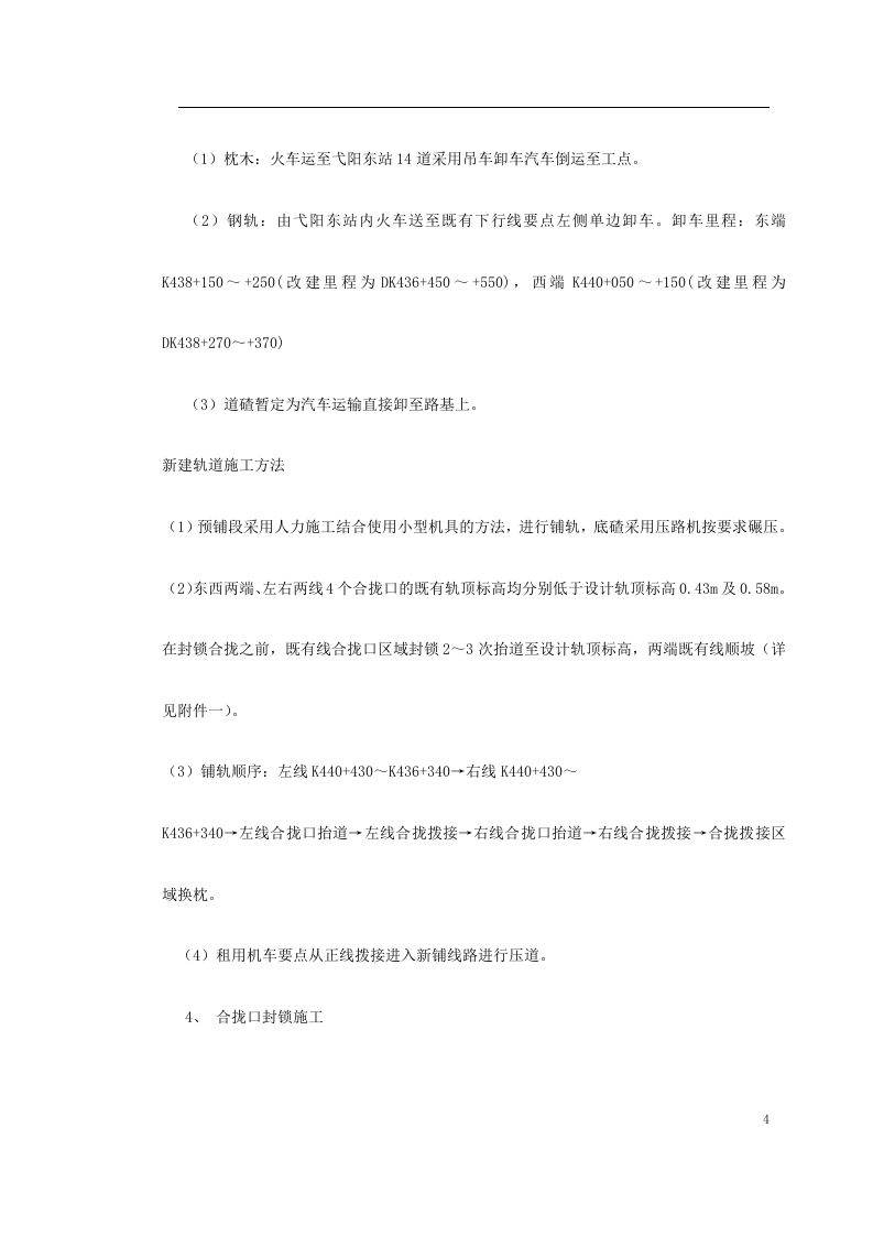 轨道施工方案.doc 第4页