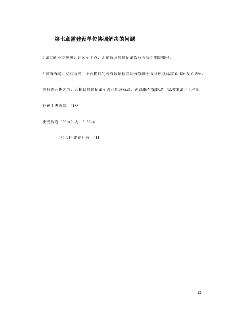 轨道施工方案.doc 第12页