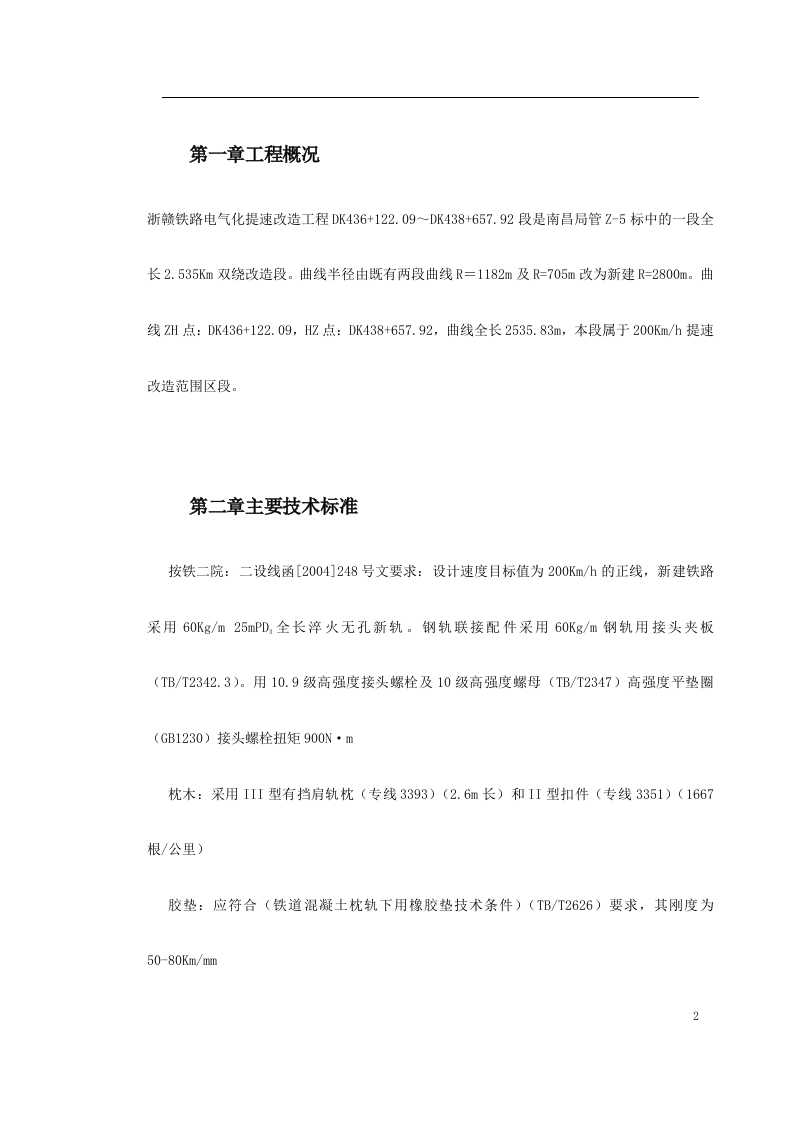 轨道施工方案.doc 第2页