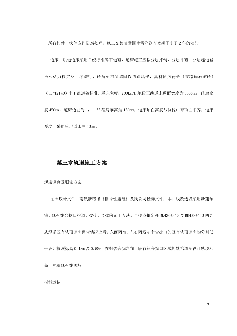 轨道施工方案.doc 第3页