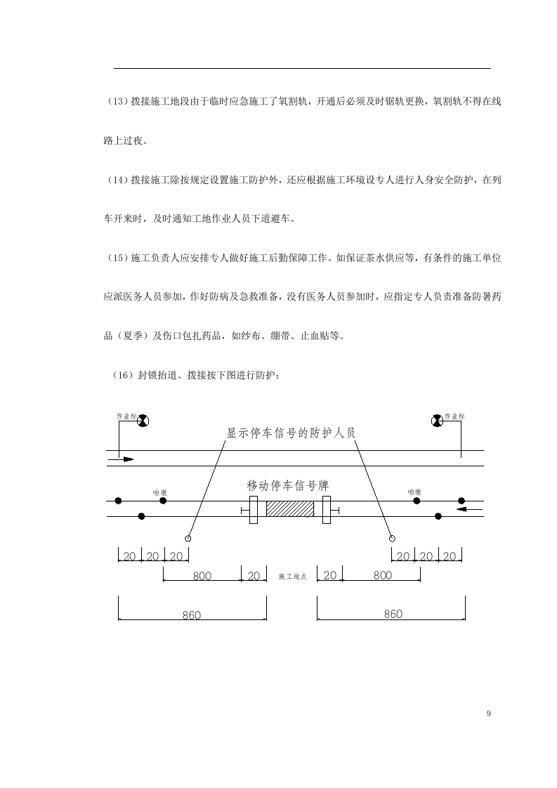 轨道施工方案.doc 第9页