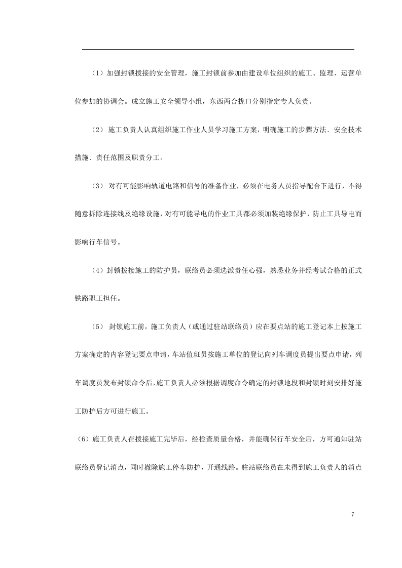 轨道施工方案.doc 第7页