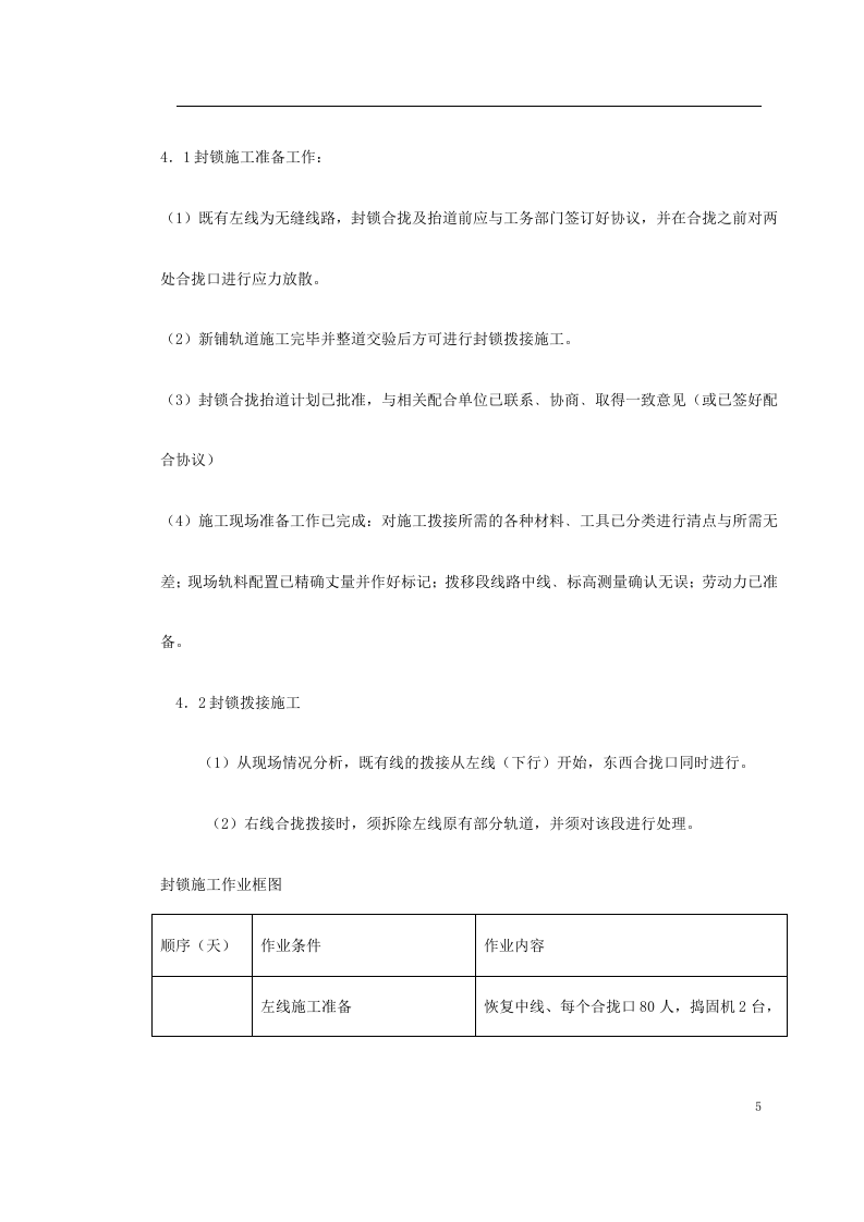 轨道施工组织设计方案范本.doc 第5页