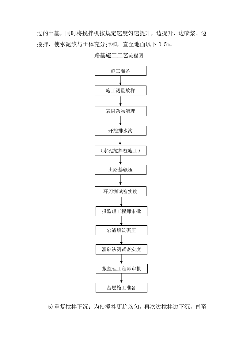 道路专项工程.doc 第8页