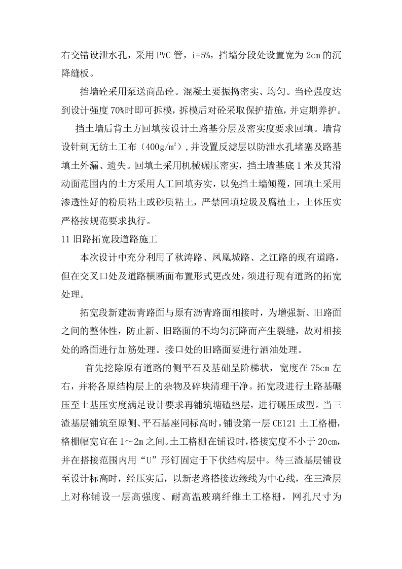 道路专项工程.doc 第15页