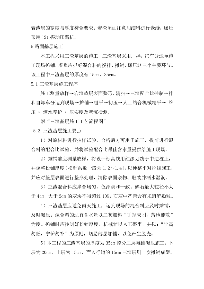 道路专项工程.doc 第10页