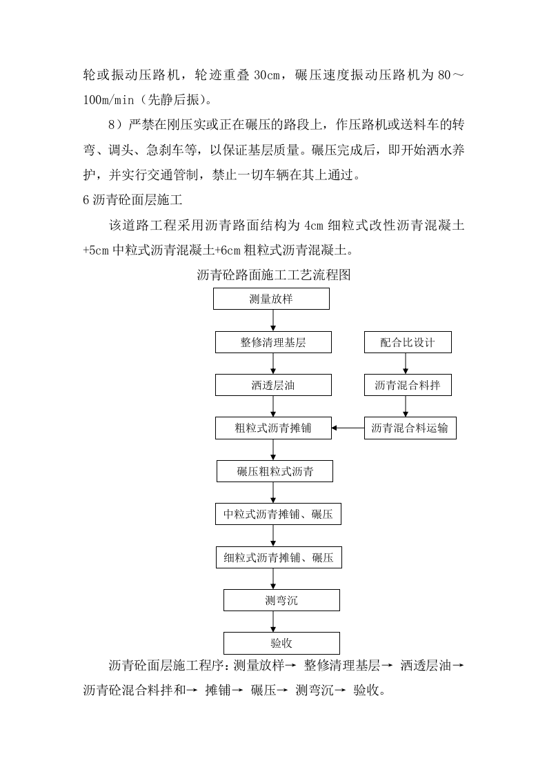 道路专项工程.doc 第12页