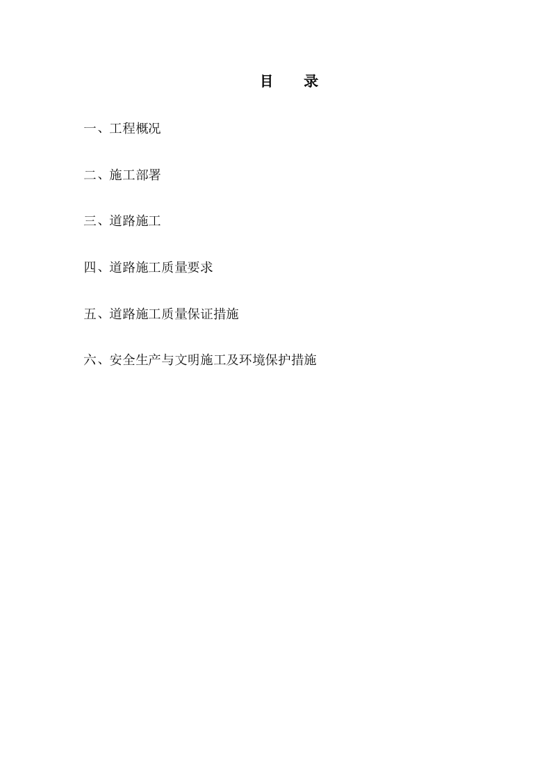 道路专项工程.doc 第3页