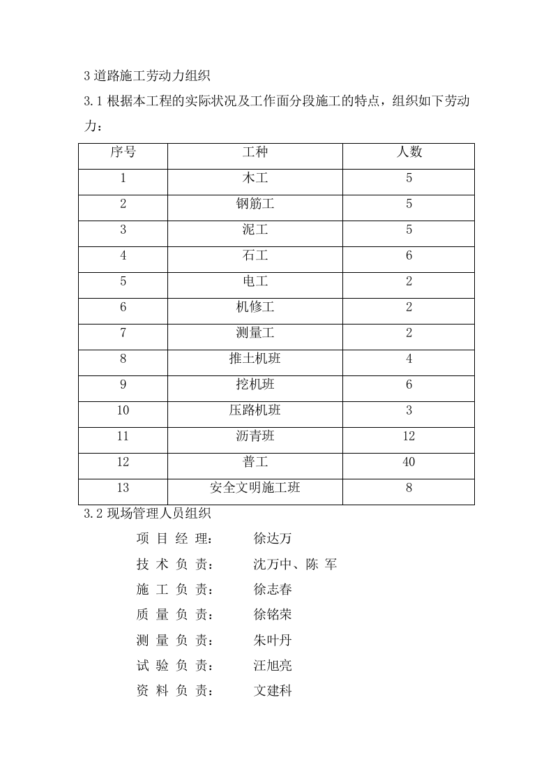 道路专项工程.doc 第6页