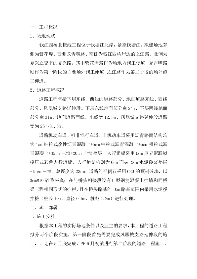 道路专项工程.doc 第4页