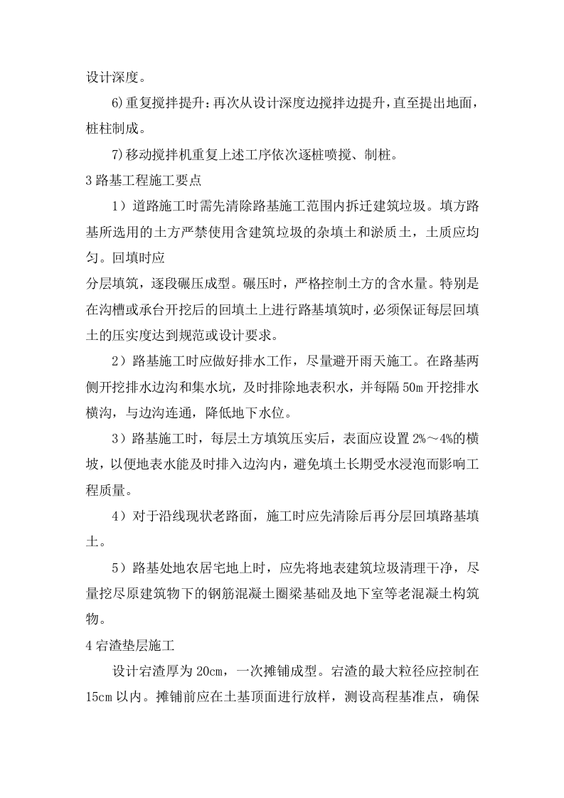 道路专项工程.doc 第9页