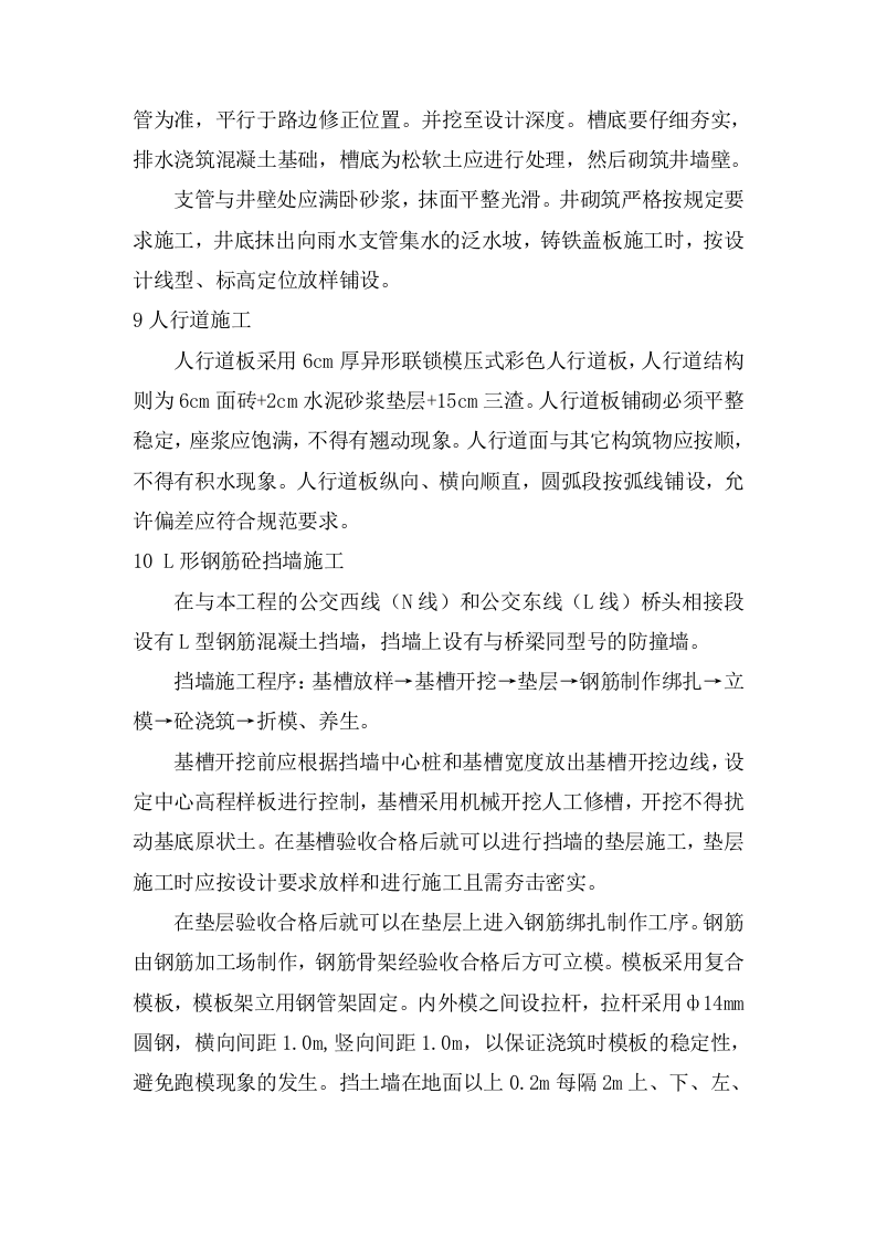 道路专项工程.doc 第14页