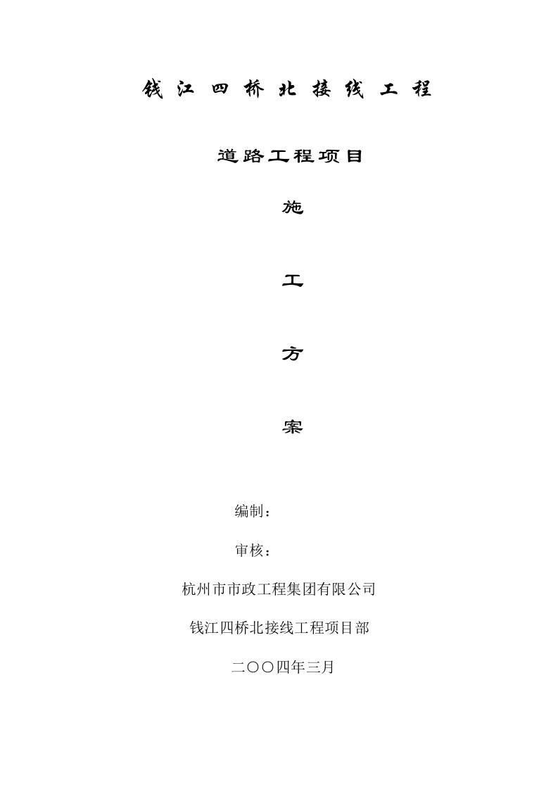 道路专项工程.doc 第1页