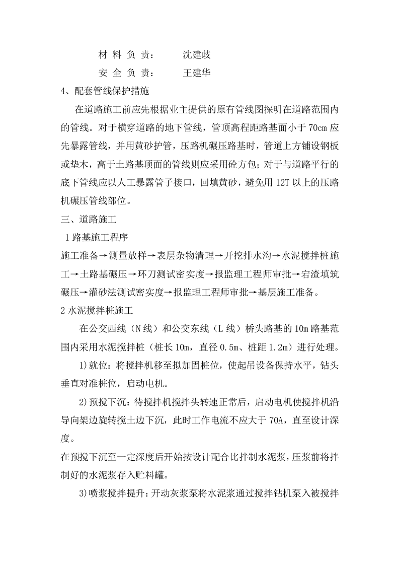 道路专项工程.doc 第7页