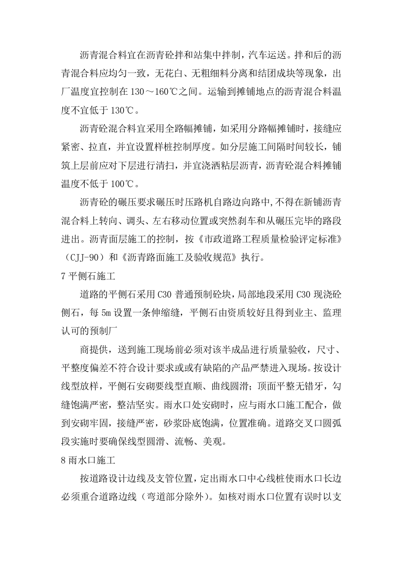 道路专项工程.doc 第13页