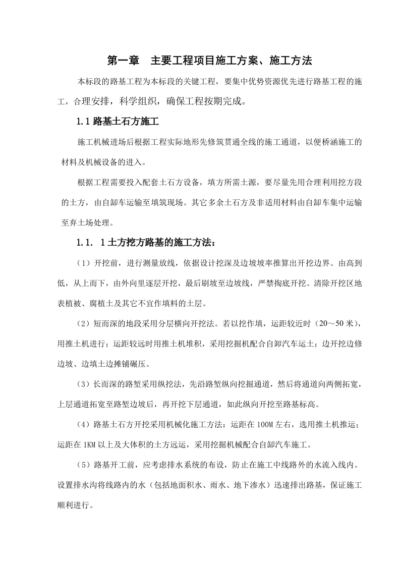 道路施工组织设计方案范本.doc 第2页