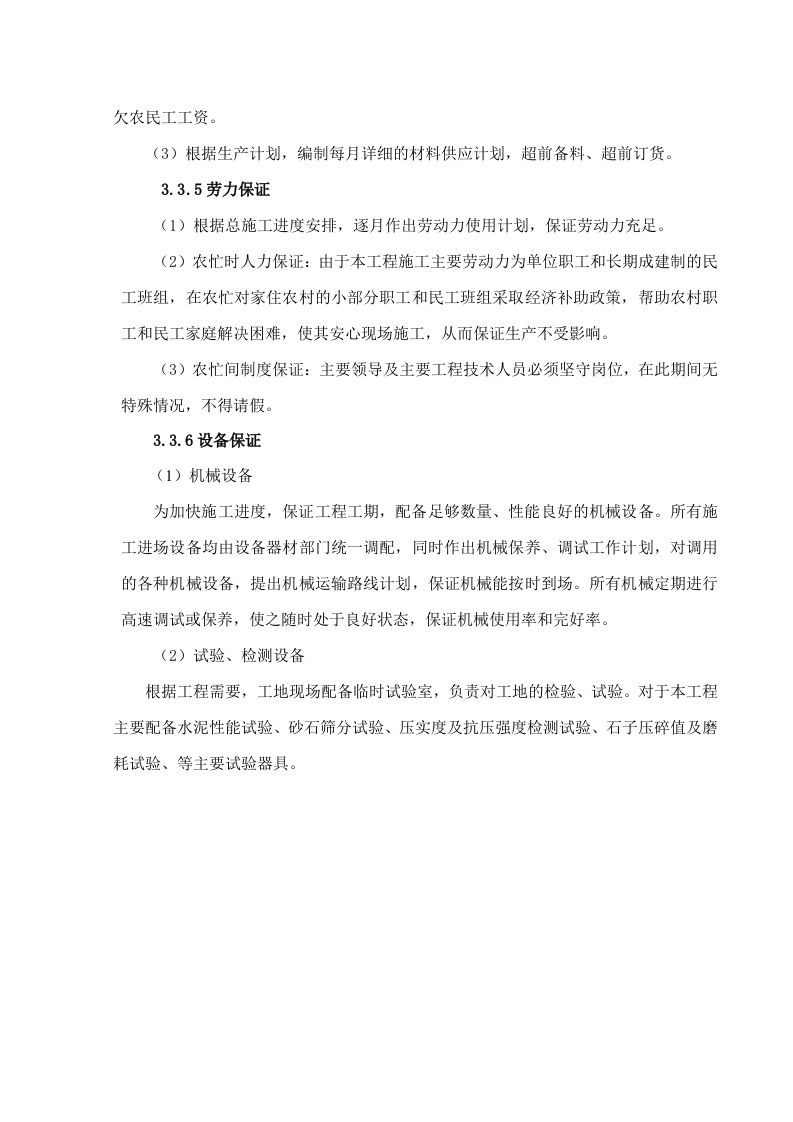 道路施工组织设计方案范本.doc 第14页